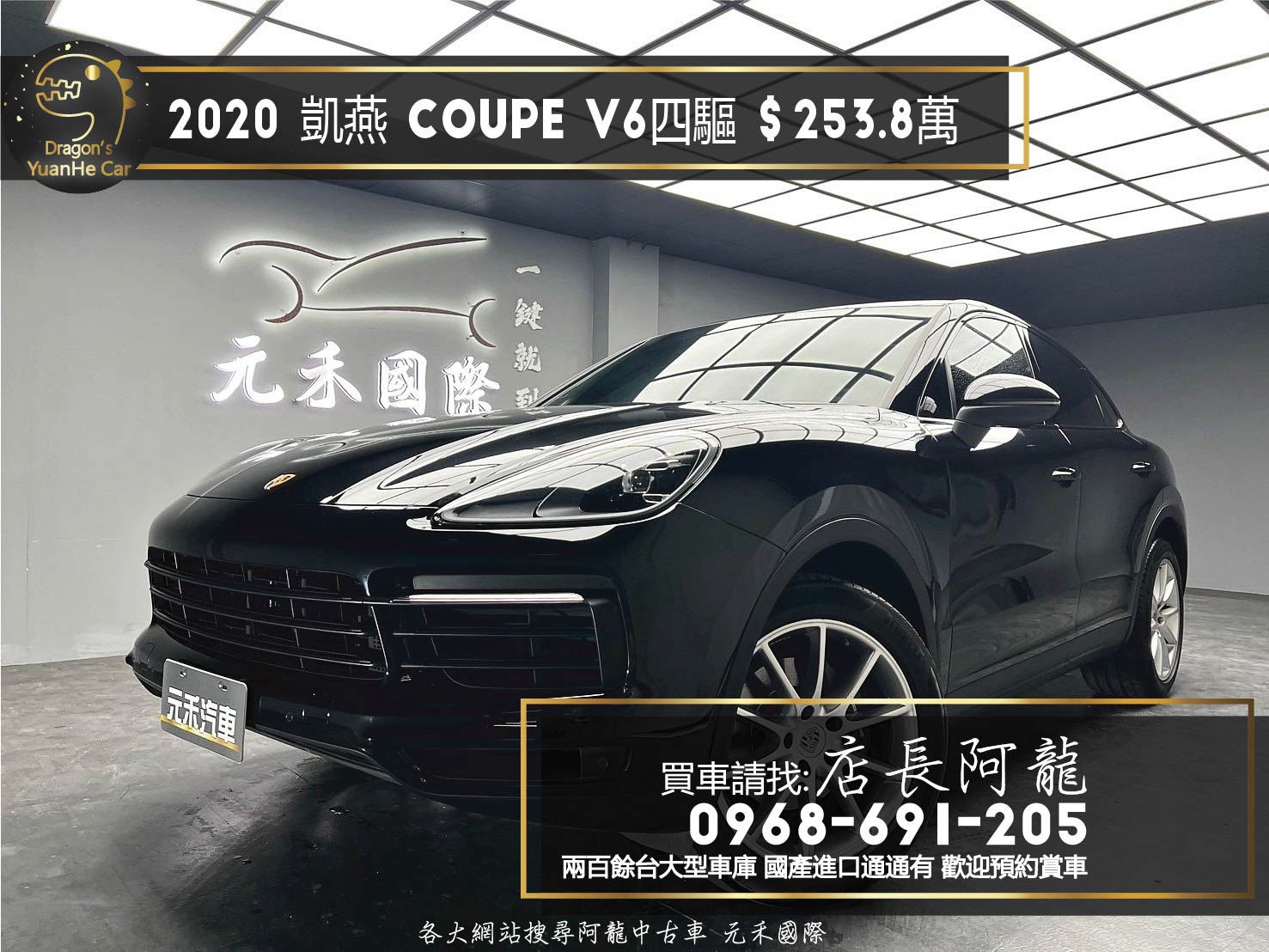 2020 PORSCHE 保時捷 凱燕 Cayenne Coupe V6四驅 電尾翼 ❗️(092)【 元禾國際 阿龍店長 0968-691-205】元禾國際 新北最大車庫 實車實價 認證車  第1張相片
