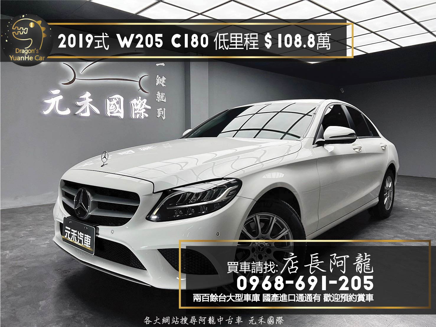 2019式 C180 W205 超低里程 賓士 小改款 熱門房車 ❗️(191)【 元禾國際 阿龍店長 0968-691-205】元禾國際 新北最大車庫 實車實價 認證車  第1張相片