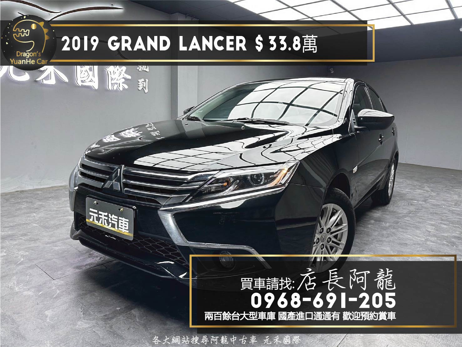 2019 Grand Lancer 驚嘆型 便宜 代步車 ❗️(023)【 元禾國際 阿龍店長 0968-691-205】元禾國際 新北最大車庫 實車實價 認證車  第1張相片