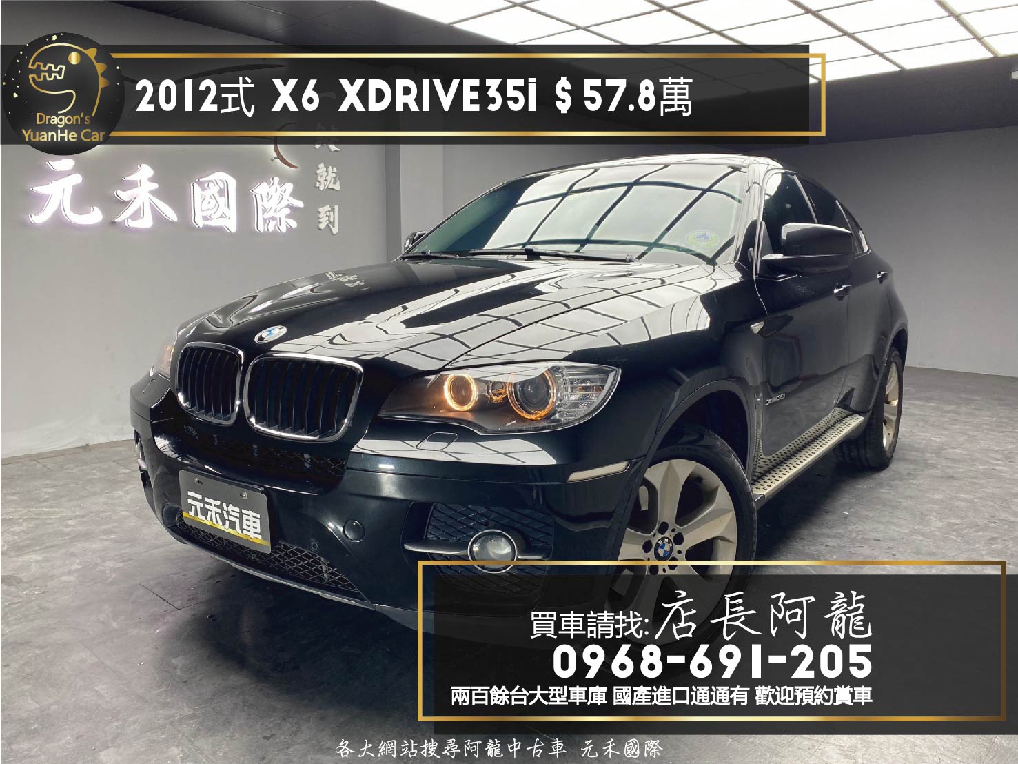 2012式 BMW X6 xDrive35i 電動椅 19吋鋁圈 電尾門 ❗️(219)【 元禾國際 阿龍店長 0968-691-205】元禾國際 新北最大車庫 實車實價 認證車  第1張相片