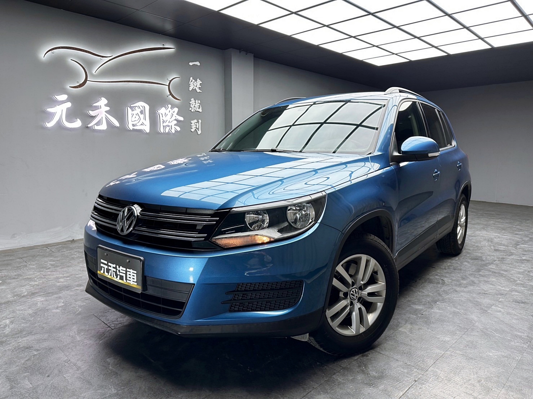 2015 Tiguan Trend & Fun 輪胎已換新 省油稅 休旅 ❗️(009)【 元禾國際 阿龍店長 0968-691-205】元禾國際 新北最大車庫 實車實價 認證車  第2張相片
