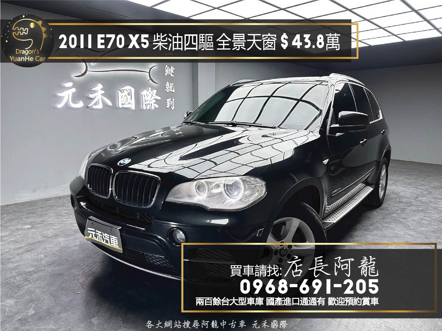 2011 BMW X5 xDrive30d 柴油四驅 全景天窗 電動椅 電尾門 ❗️(213)【 元禾國際 阿龍店長 0968-691-205】元禾國際 新北最大車庫 實車實價 認證車  第1張相片