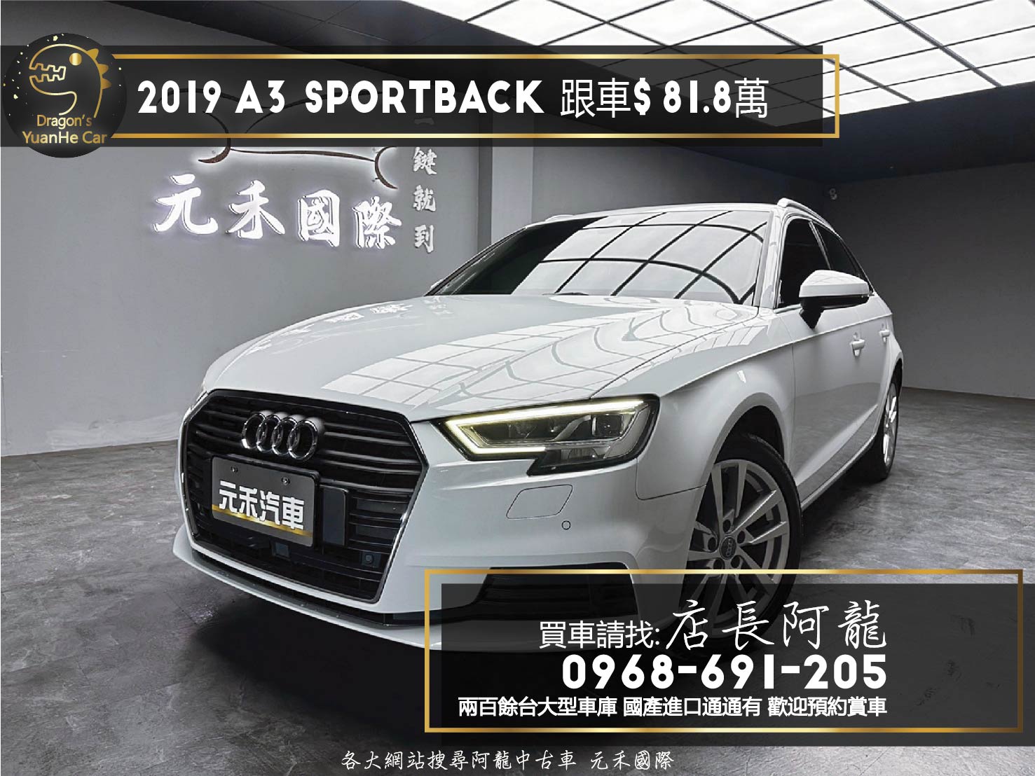 2019 Audi A3 Sportback ACC跟車 盲點偵測 車道維持 掀背車 ❗️(115)【 元禾國際 阿龍店長 0968-691-205】元禾國際 新北最大車庫 實車實價 認證車  第1張相片