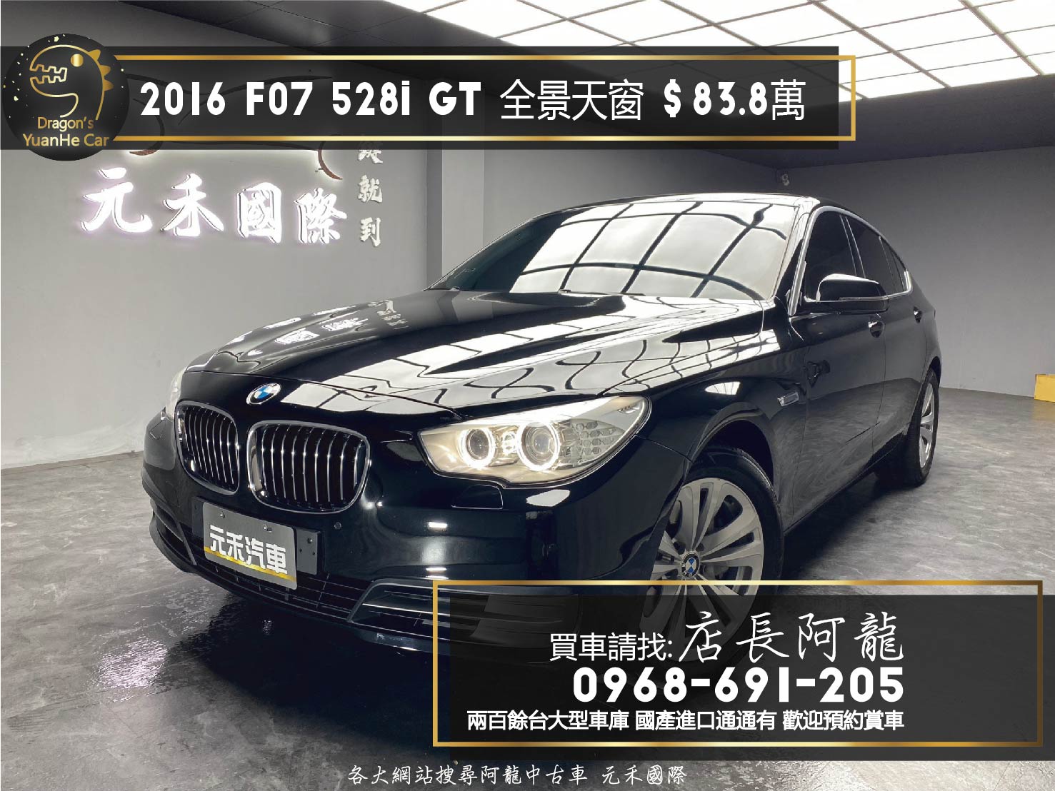 2016 BMW 528i GT 全景天窗 電尾門 安卓機 ❗️(092)【 元禾國際 阿龍店長 0968-691-205】元禾國際 新北最大車庫 實車實價 認證車  第1張相片