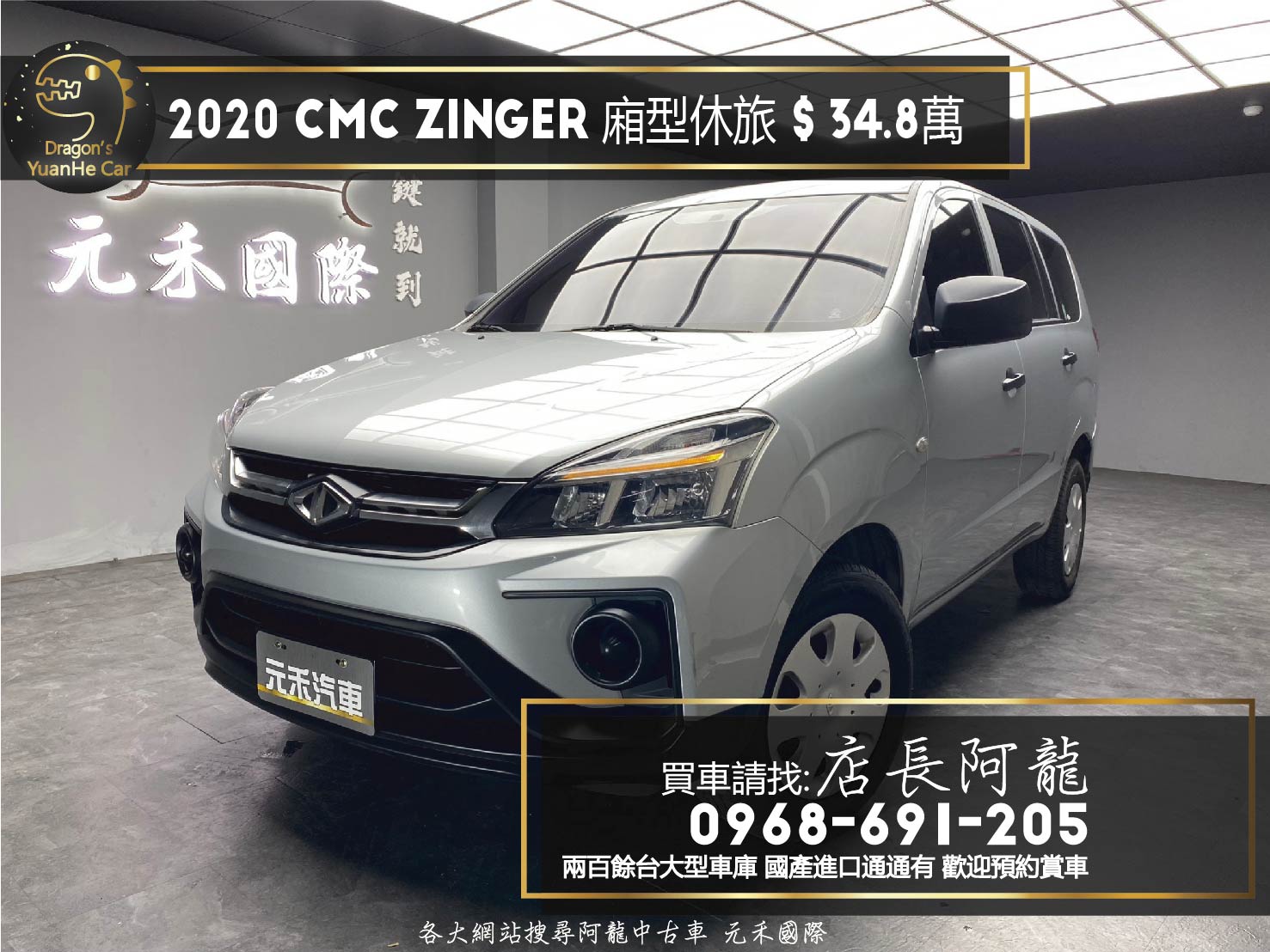 2020 CMC Zinger 勁哥 標緻型 實惠 商用 廂型休旅 ❗️(149)【 元禾國際 阿龍店長 0968-691-205】元禾國際 新北最大車庫 實車實價 認證車  第1張相片