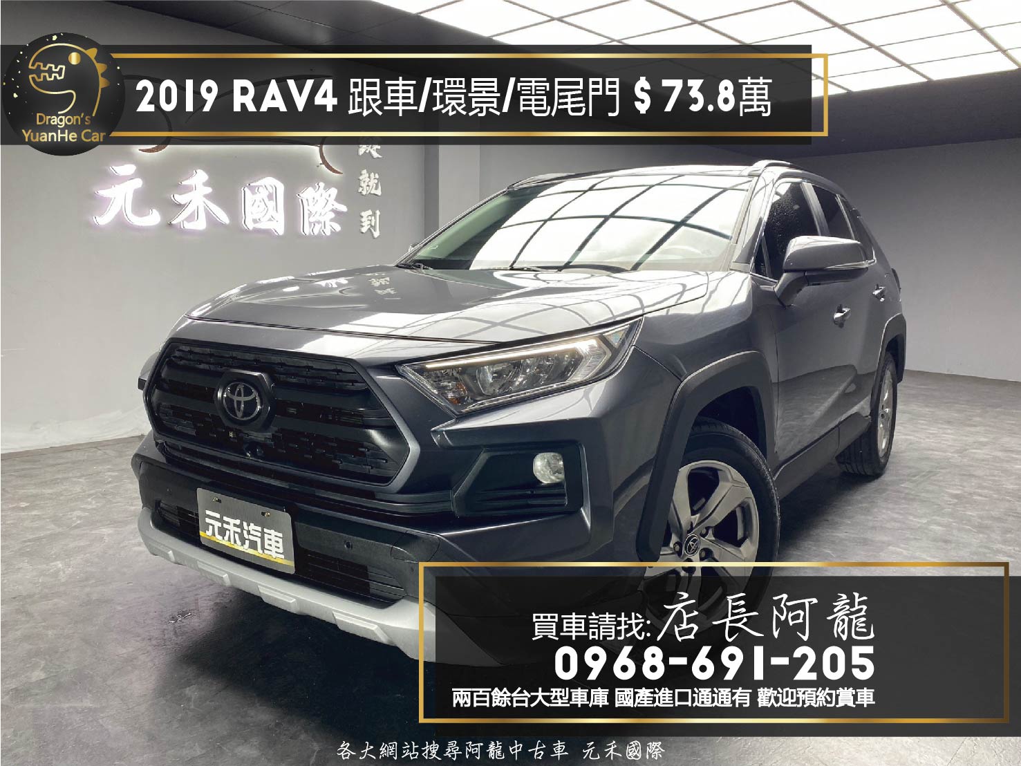 2019 RAV4 Adventure 四驅 跟車 環景 電尾門 ❗️(093)【 元禾國際 阿龍店長 0968-691-205】元禾國際 新北最大車庫 實車實價 認證車  第1張相片