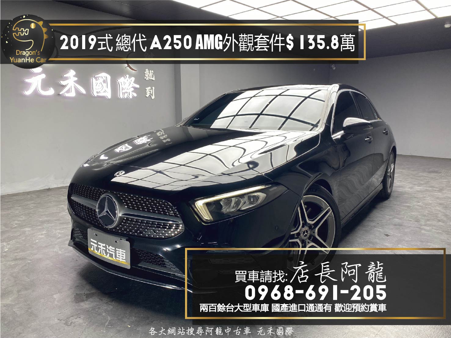 2019式 A250 運動版 AMG 外觀套件 總代理 五門 鋼砲 Benz W177 ❗️(125)【 元禾國際 阿龍店長 0968-691-205】元禾國際 新北最大車庫 實車實價 認證車  第1張相片