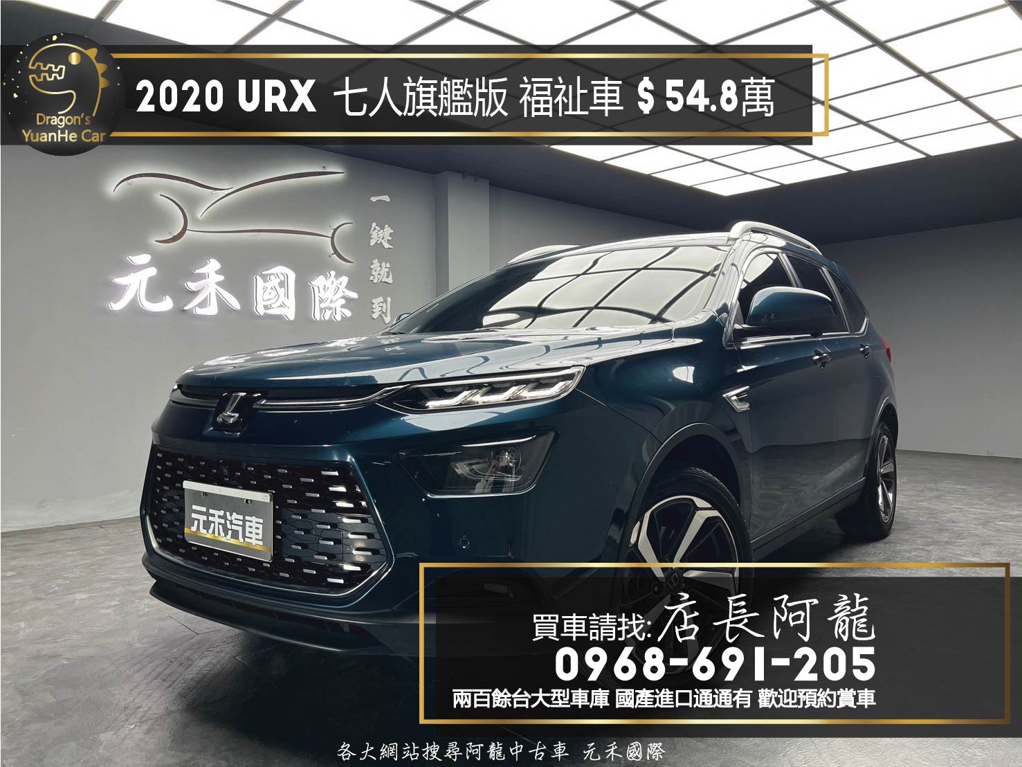 2020 納智捷 URX 七人座 旗艦款 選配斜坡板 福祉車 ❗️(060)【 元禾國際 阿龍店長 0968-691-205】元禾國際 新北最大車庫 實車實價 認證車  第1張相片