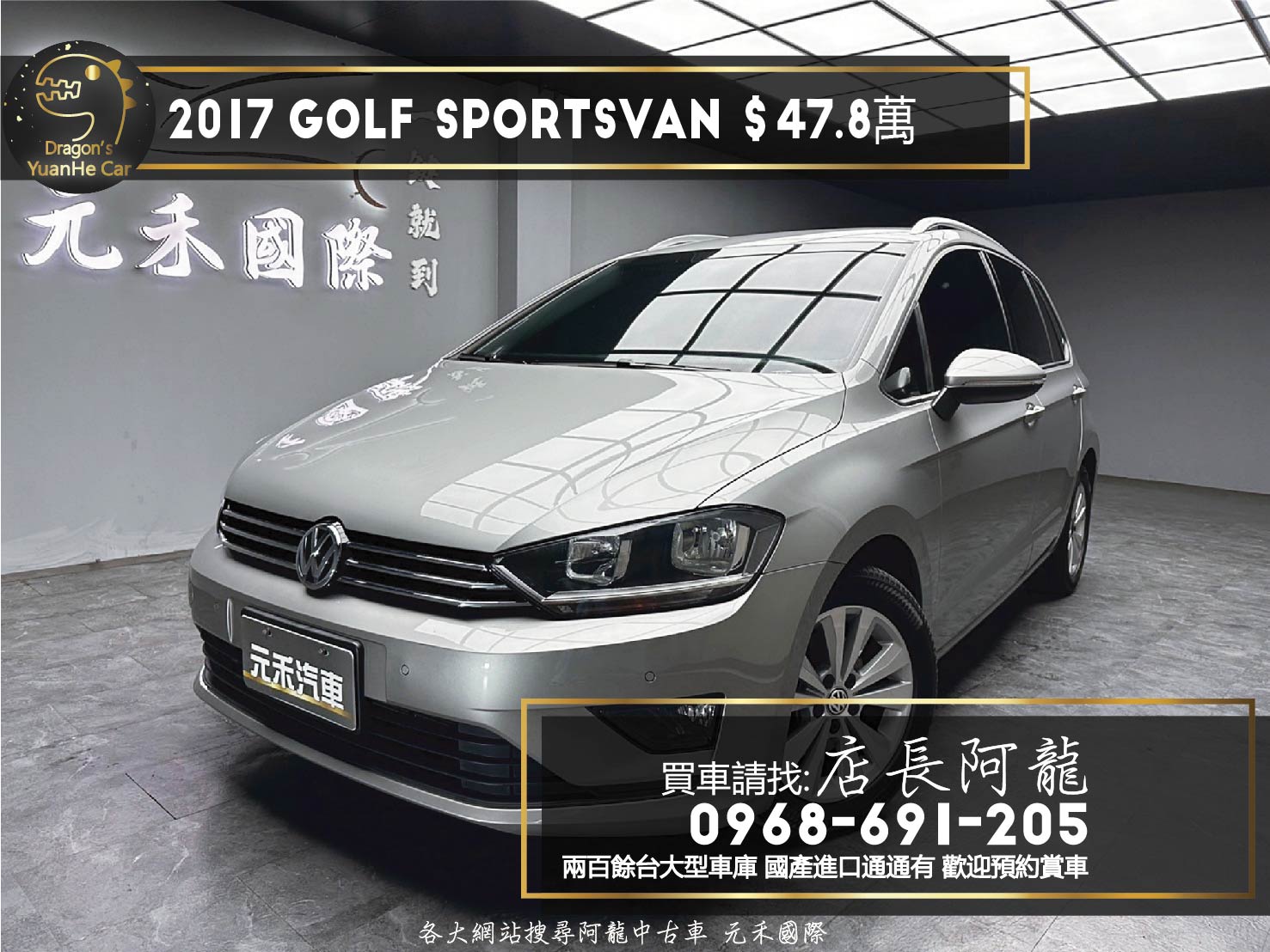 2017 Golf Sportsvan 280TDI Comfortline 省油省稅 柴油休旅 ❗️(134)【 元禾國際 阿龍店長 0968-691-205】元禾國際 新北最大車庫 實車實價 認證車  第1張相片