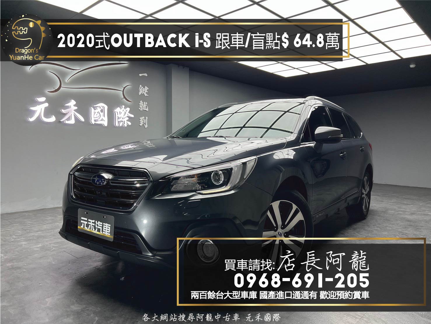2020式 速霸陸 Outback i-S EyeSight 跟車 盲點 電尾門 ❗️(007)【 元禾國際 阿龍店長 0968-691-205】元禾國際 新北最大車庫 實車實價 認證車  第1張相片