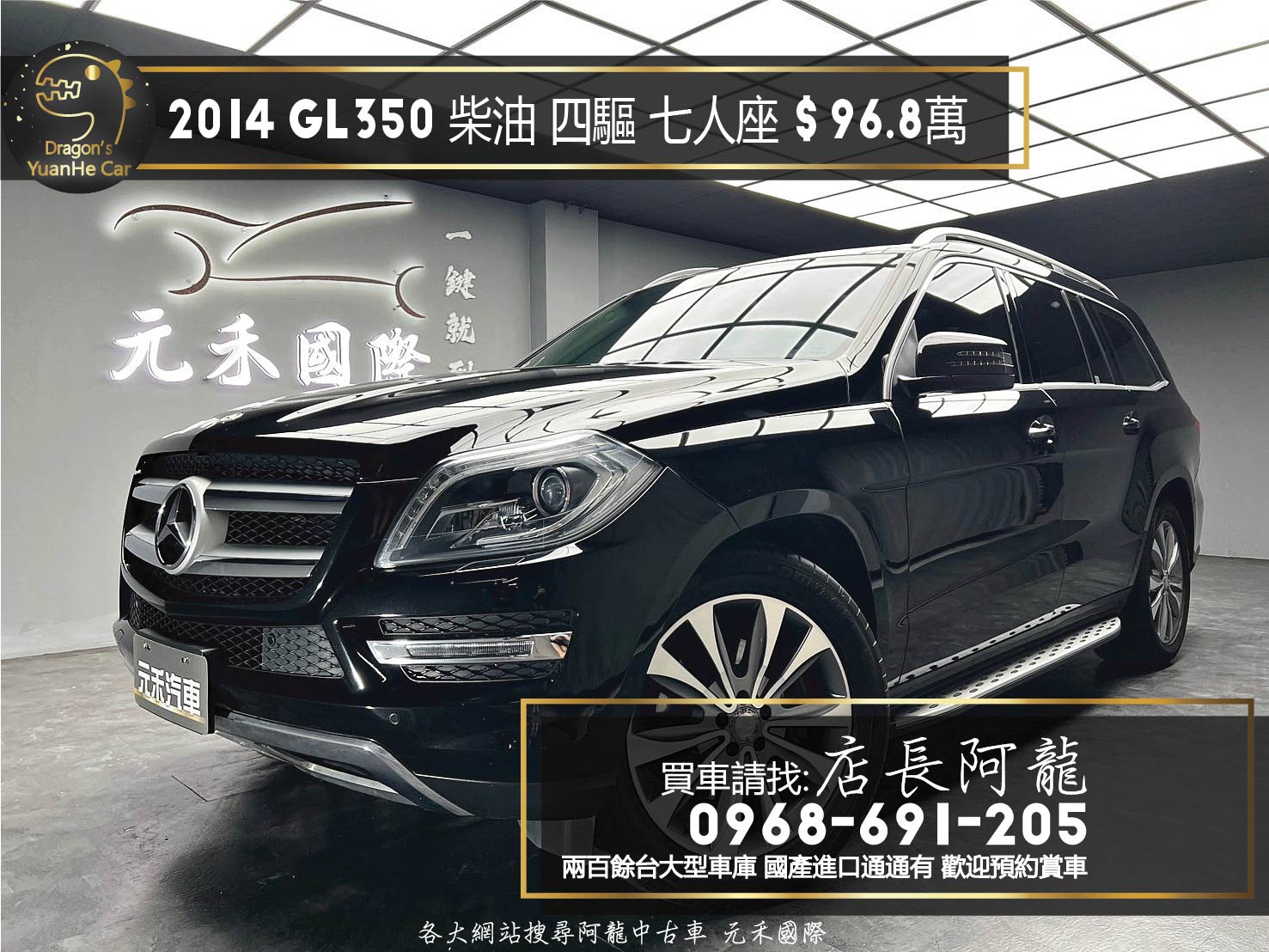 2014 BENZ GL350 BlueTEC 賓士柴油四驅七人座 全景天窗/自動停車❗️(089)【 元禾國際 阿龍店長 0968-691-205】元禾國際 新北最大車庫 實車實價 認證車  第1張相片