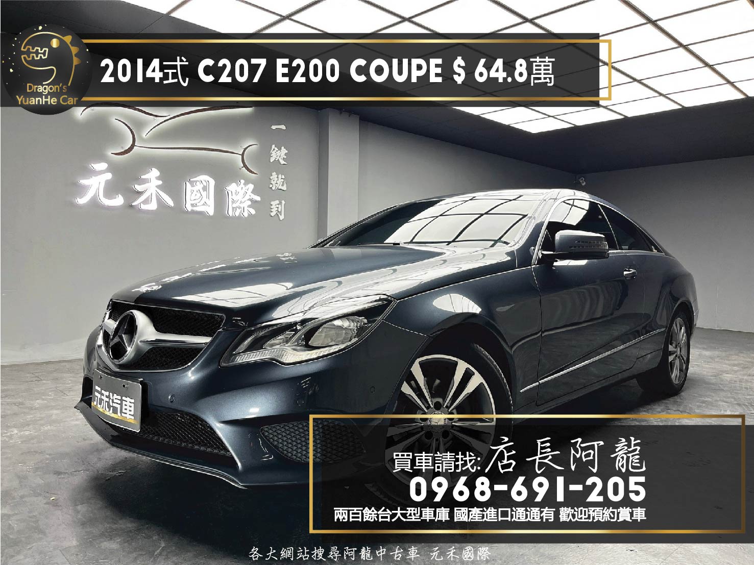 2014式 E200 Coupe 自動停車 低里程 雙門轎跑 ❗️(245)【 元禾國際 阿龍店長 0968-691-205】元禾國際 新北最大車庫 實車實價 認證車  第1張相片