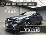 2014式 E200 Coupe 自動停車 低里程 雙門轎跑 ❗️(245)【 元禾國際 阿龍店長 0968-691-205】元禾國際 新北最大車庫 實車實價 認證車  第1張縮圖