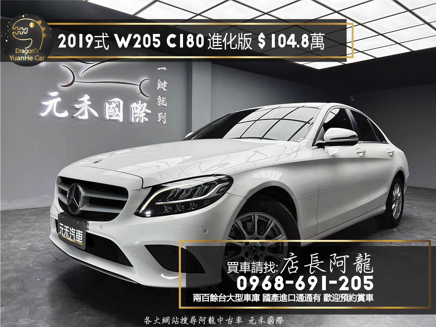 2019式 Benz C180 進化版 自動停車 W205 小改款 ❗️【 元禾國際 阿龍店長 0968-691-205】阿龍中古車 二手車 中古車 新北最大車庫 實車實價 認證車 無泡水 無事故 賓士 (116)  第1張相片