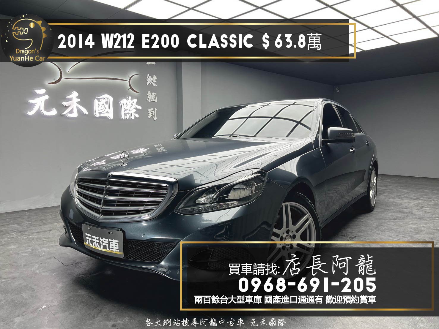 2014 賓士 Benz E200 Classic 換檔撥片 18吋鋁圈 ❗️(130)【 元禾國際 阿龍店長 0968-691-205】阿龍中古車 二手車 中古車 新北最大車庫 實車實價 認證車 無泡水 無事故  第1張相片