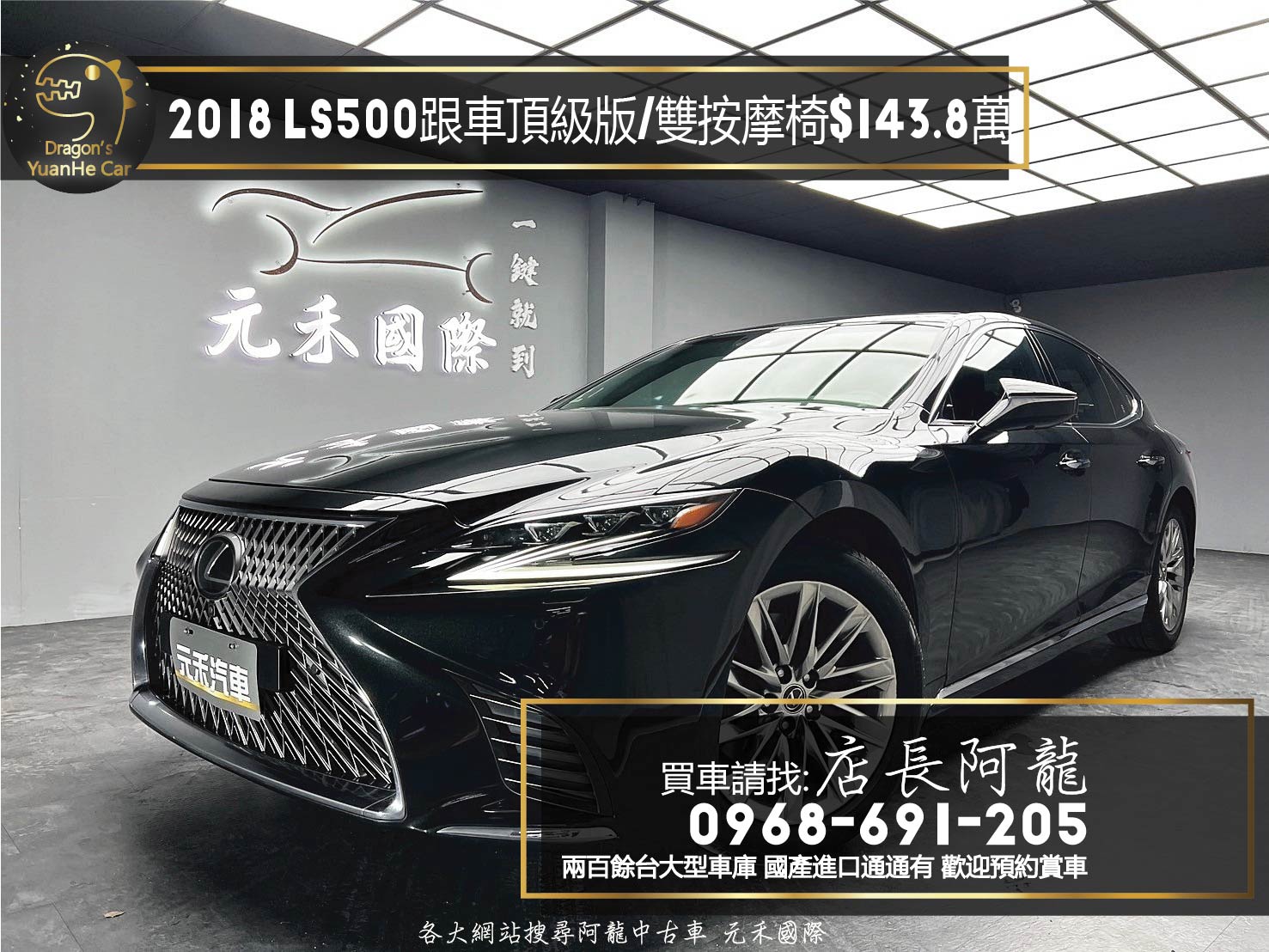 2018 Lexus LS500 頂級版 跟車 雙前電動按摩椅 ML音響 ❗️(085)【 元禾國際 阿龍店長 0968-691-205】阿龍中古車 二手車 中古車 新北最大車庫 實車實價 認證車 無泡水 無事故  第1張相片
