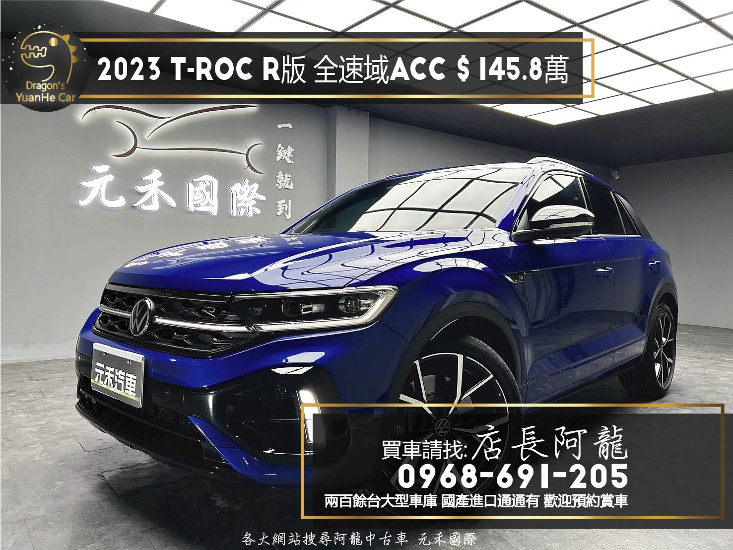 2023 VW T-ROC R版 全速域ACC 數位儀錶 Beats音響 稀有 性能跑旅 ❗️【 元禾國際 阿龍店長 0968-691-205】阿龍中古車 二手車 中古車 新北最大車庫 實車實價 認證車 無泡水 無事故 (167)  第1張相片
