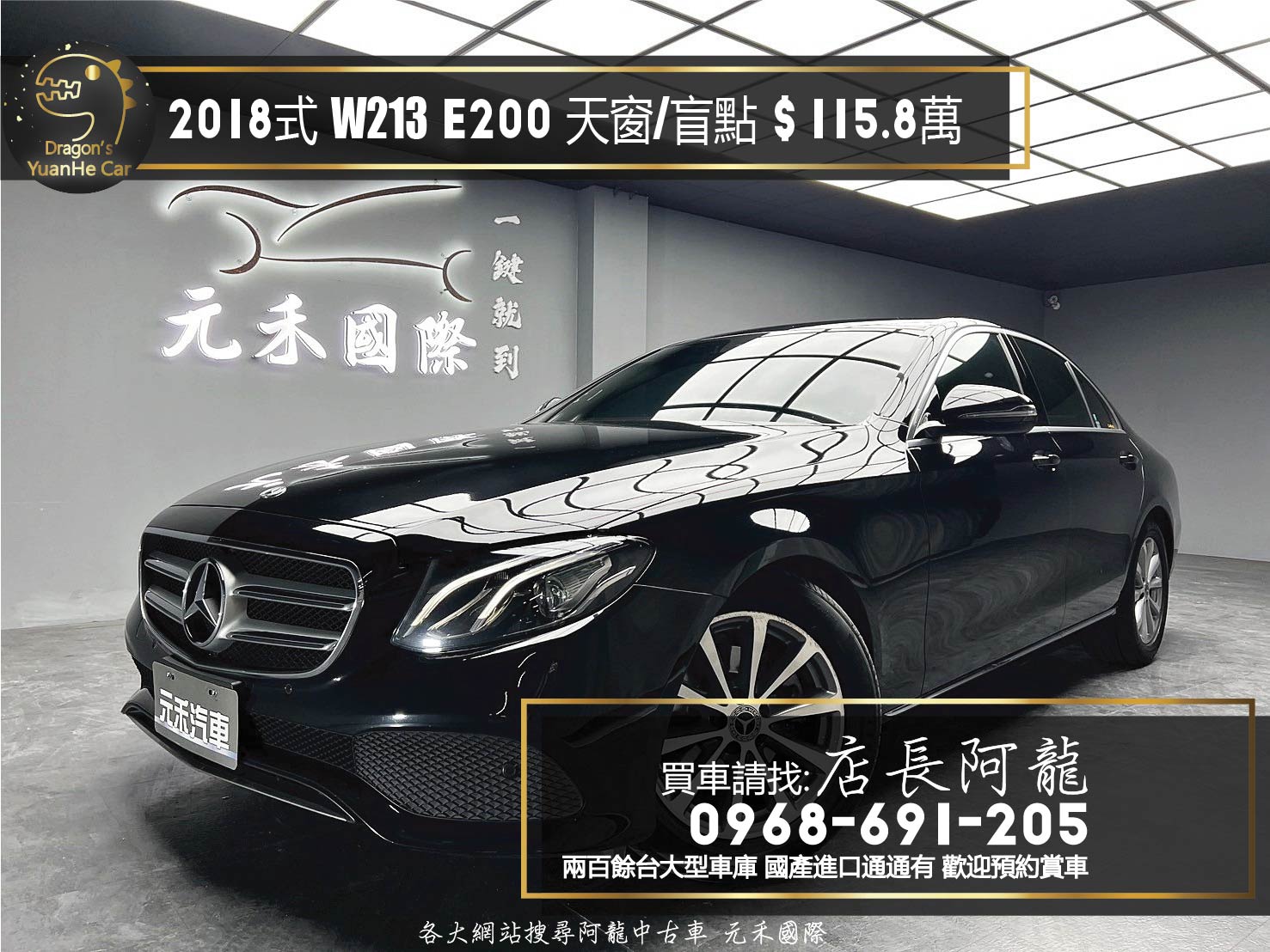 2018式 Benz E200 太空艙駕駛座 64色氣氛燈 W213 ❗️(007)【 元禾國際 阿龍店長 0968-691-205】阿龍中古車 二手車 中古車 新北最大車庫 實車實價 認證車 無泡水 無事故  第1張相片