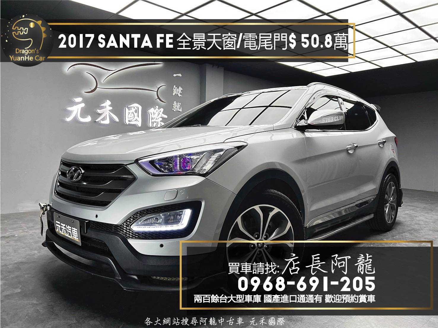 2017 Hyundai Santa Fe 領袖款 柴油四驅 全景天窗 電尾門 安卓機 ❗️(070)【 元禾國際 阿龍店長 0968-691-205】阿龍中古車 二手車 中古車 新北最大車庫 實車實價 認證車  第1張相片