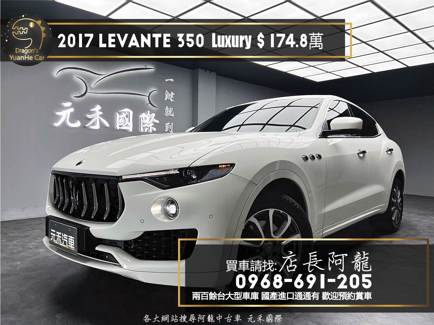 2017 瑪莎拉蒂 Maserati Levante 350 Luxury 環景 電子懸吊 專屬石英鐘 ❗️(083)【 元禾國際 阿龍店長 0968-691-205】阿龍中古車 二手車 中古車 新北最大車庫 實車實價 認證車  第1張相片