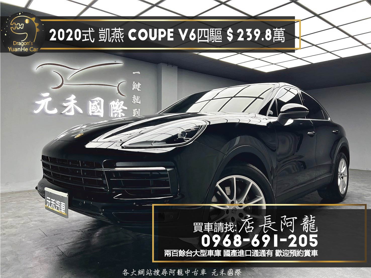 2020式 保時捷 凱燕 Porsche Cayenne Coupe V6 跑車套件 電子懸吊 選配真皮內裝 多選配❗️(190) 【 元禾國際 阿龍店長 0968-691-205】阿龍中古車 二手車 中古車 新北最大車庫 實車實價 認證車  第1張相片