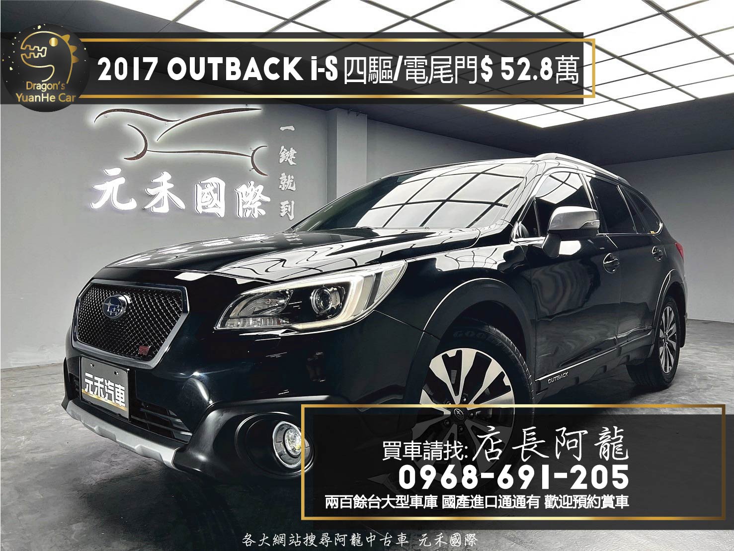 2017 Subaru 速霸陸 Outback i-S 升級STI水箱護罩 ❗️(024)【 元禾國際 阿龍店長 0968-691-205】阿龍中古車 二手車 中古車 新北最大車庫 實車實價 認證車  第1張相片