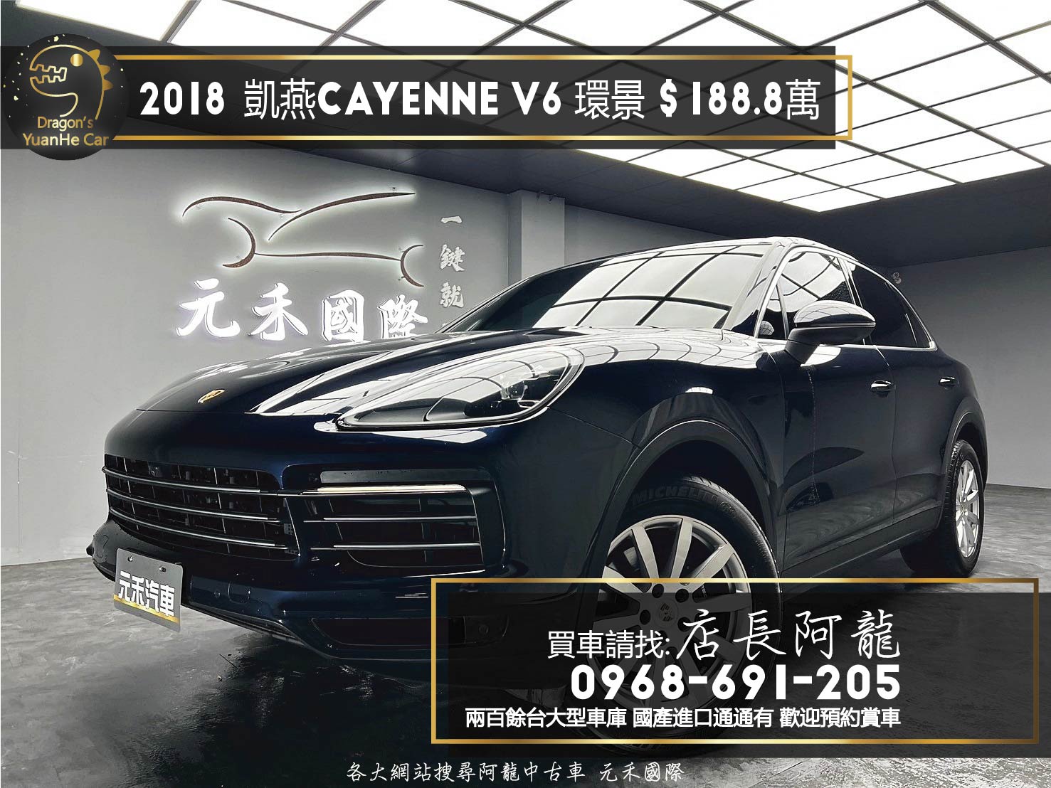 2018 保時捷 凱燕 Cayenne 360度環景 跑車計時套件 ❗️(106)【 元禾國際 阿龍店長 0968-691-205】阿龍中古車 二手車 中古車 新北最大車庫 實車實價 認證車  第1張相片