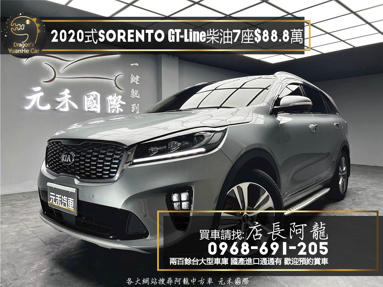 2020式 Kia Sorento GT Line 柴油 四驅 七人座 環景 跟車 安卓機 ❗️(138)【 元禾國際 阿龍店長 0968-691-205】阿龍中古車 二手車 中古車 新北最大車庫 實車實價 認證車  第8張相片