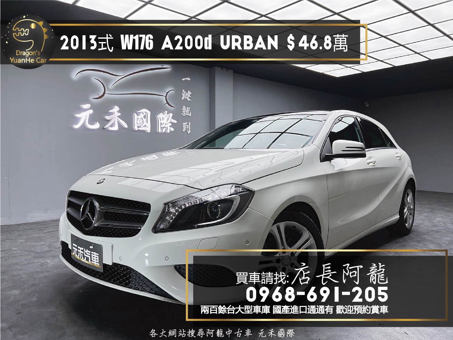 2013式 賓士 Benz A200d 全景天窗 自動停車 掀背車 ❗️(241)【 元禾國際 阿龍店長 0968-691-205】阿龍中古車 二手車 中古車 新北最大車庫 實車實價 認證車  第1張相片