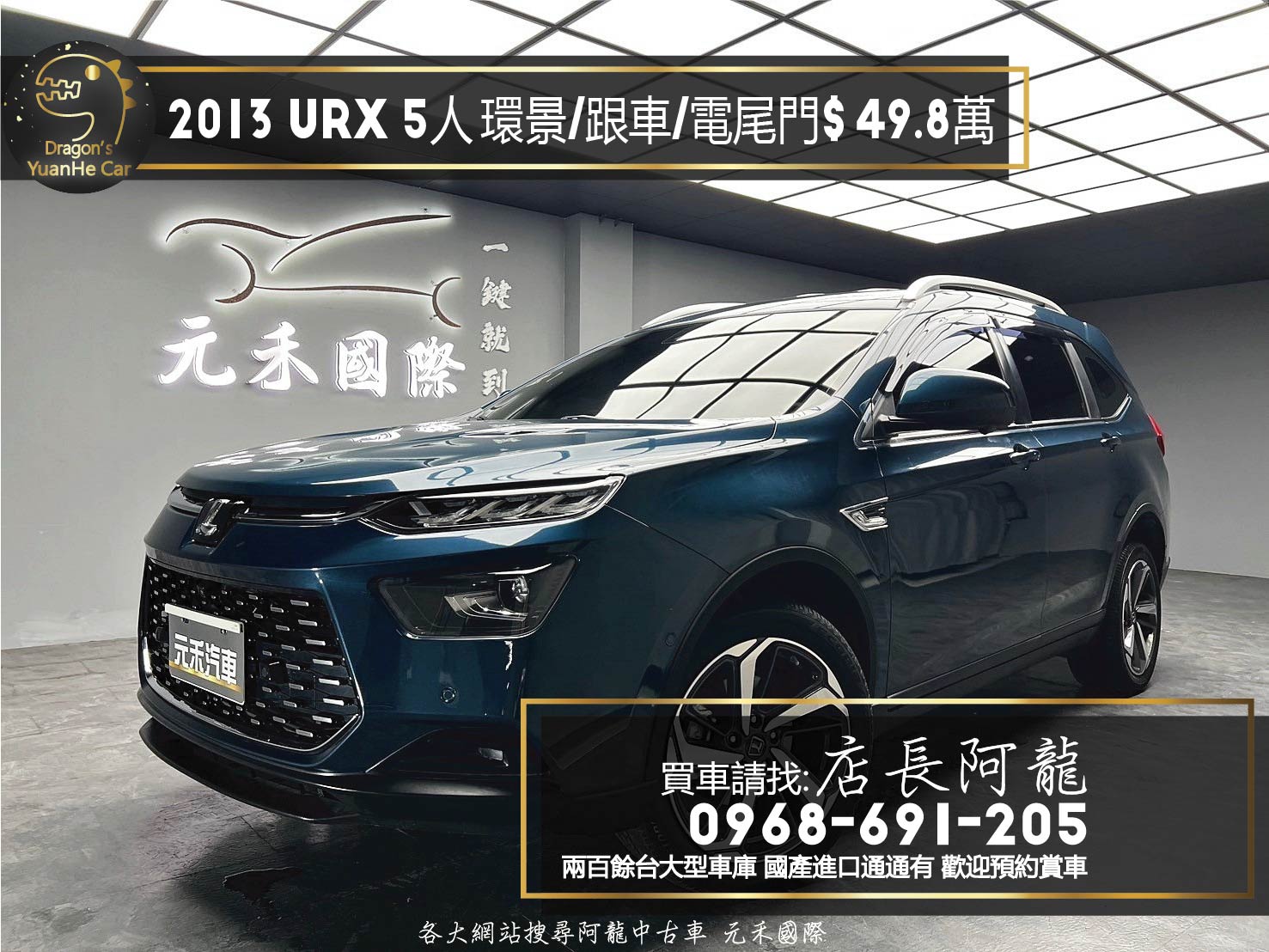2021 Luxgen 納智捷 URX 五人AR環景款 跟車 選配 電尾門 ❗️(161)【 元禾國際 阿龍店長 0968-691-205】阿龍中古車 二手車 中古車 新北最大車庫 實車實價 認證車  第1張相片