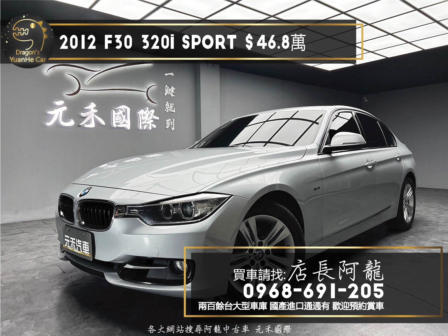 2012 BMW 320i Sport F30 總代理 車況漂亮 ❗️(125)【 元禾國際 阿龍店長 0968-691-205】阿龍中古車 二手車 中古車 新北最大車庫 實車實價 認證車  第1張相片
