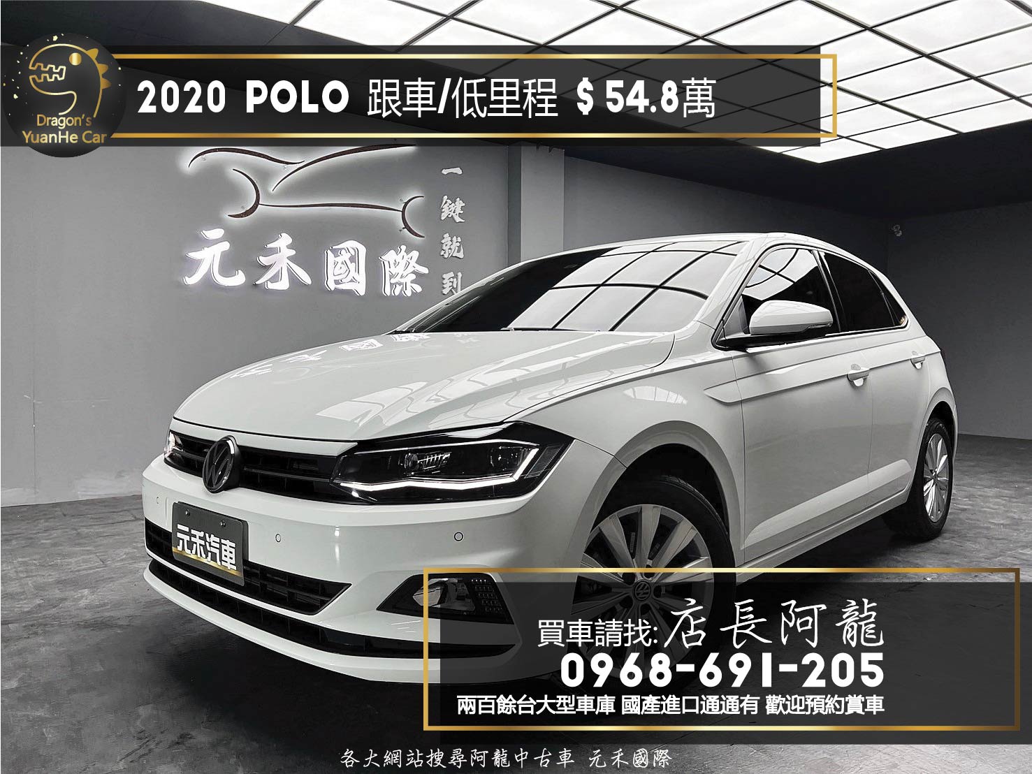 2020 VW Polo 230TSI Life ACC跟車 CarPlay 僅跑1萬 超低里程 ❗️(031)【 元禾國際 阿龍店長 0968-691-205】阿龍中古車 二手車 中古車 新北最大車庫 實車實價 認證車  第1張相片