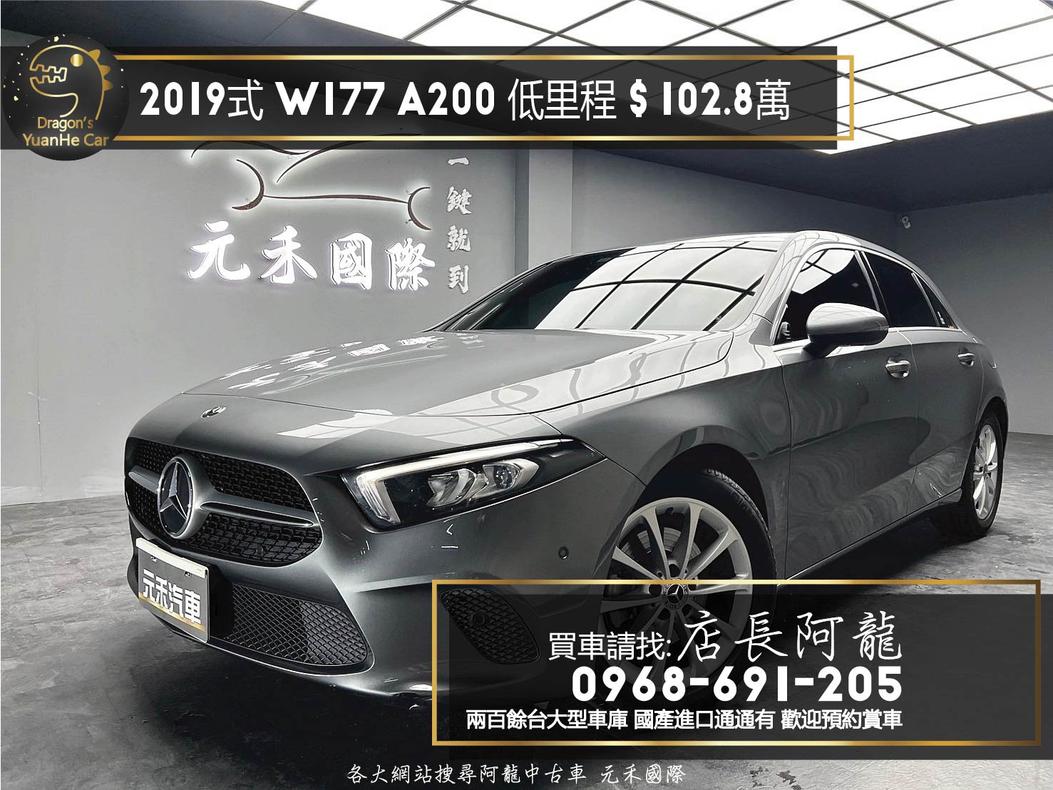 2019式 W177 賓士 Benz A200 低里程 熱門掀背 ❗️(004)【 元禾國際 阿龍店長 0968-691-205】阿龍中古車 二手車 中古車 新北最大車庫 實車實價 認證車  第1張相片