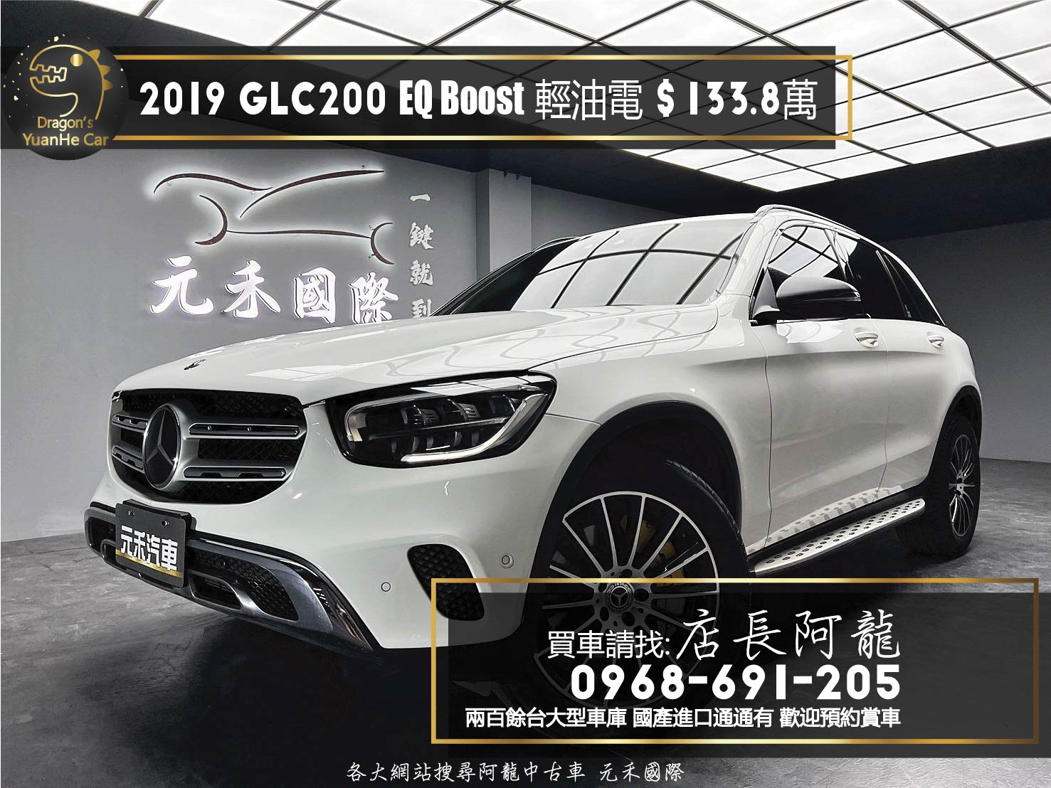 2019 賓士 Benz GLC200 EQ Boost 輕油電 全車基本黑化 跟車 後座影音 香氛套件 ❗️(215)【 元禾國際 阿龍店長 0968-691-205】阿龍中古車 二手車 中古車 新北最大車庫 實車實價 認證車  第1張相片