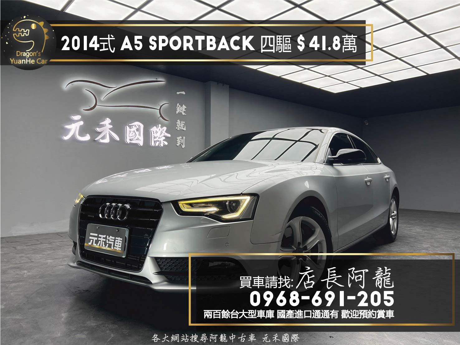 2014 Audi 奧迪 A5 Sportback 45 TFSI quattro 四驅 天窗 斜背轎跑 ❗️(188)【 元禾國際 阿龍店長 0968-691-205】阿龍中古車 二手車 中古車 新北最大車庫 實車實價 認證車  第1張相片