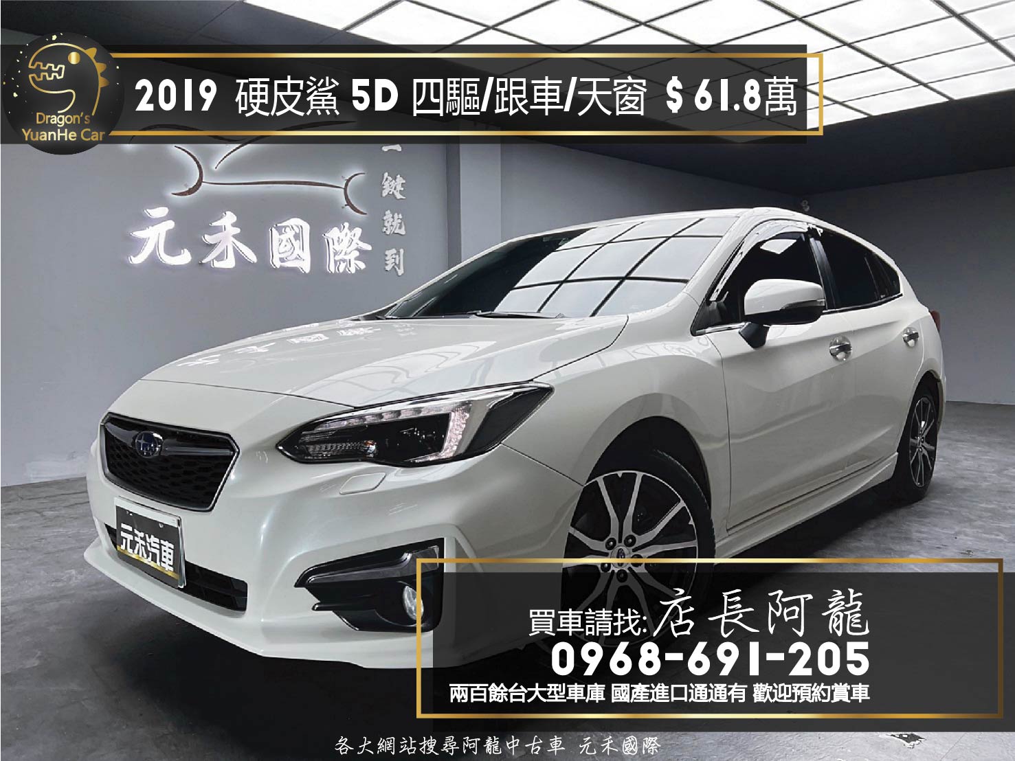 2019 Subaru Impreza 5D ACC跟車 天窗 四驅掀背 ❗️(253)【 元禾國際 阿龍店長 0968-691-205】阿龍中古車 二手車 中古車 新北最大車庫 實車實價 認證車  第1張相片
