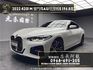 2022 G22 BMW 420i M Sport 5AU駕駛輔助 跟車 環景 iDrive7.0 雙門轎跑 新車保固❗️(190)【 元禾國際 阿龍店長 0968-691-205】阿龍中古車 二手車 中古車 新北最大車庫 實車實價 認證車  第1張縮圖