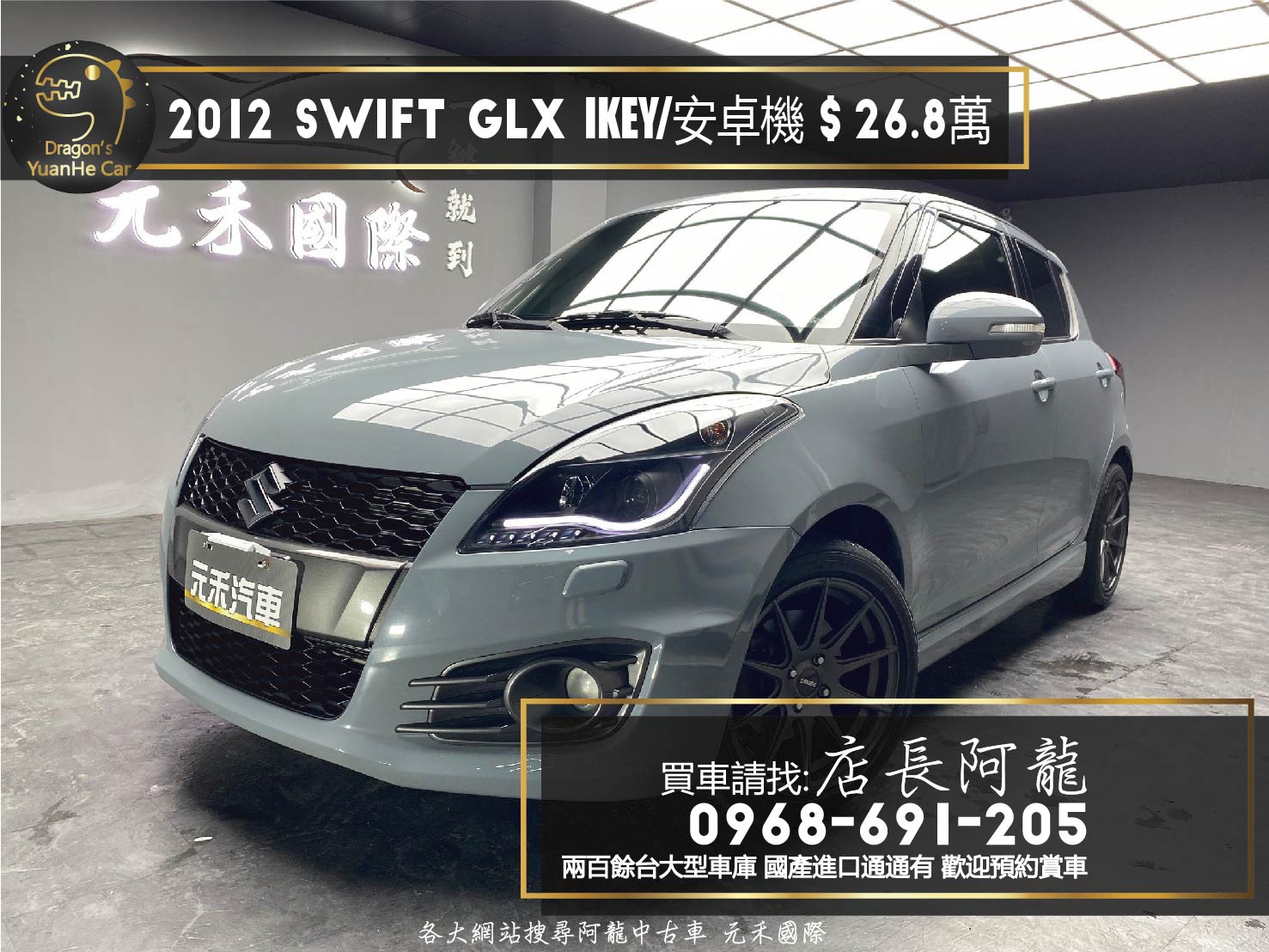 2012 Suzuki Swift GLX IKEY 安卓機 熱門掀背代步車 ❗️(205)【 元禾國際 阿龍店長 0968-691-205】阿龍中古車 二手車 中古車 新北最大車庫 實車實價 認證車  第1張相片