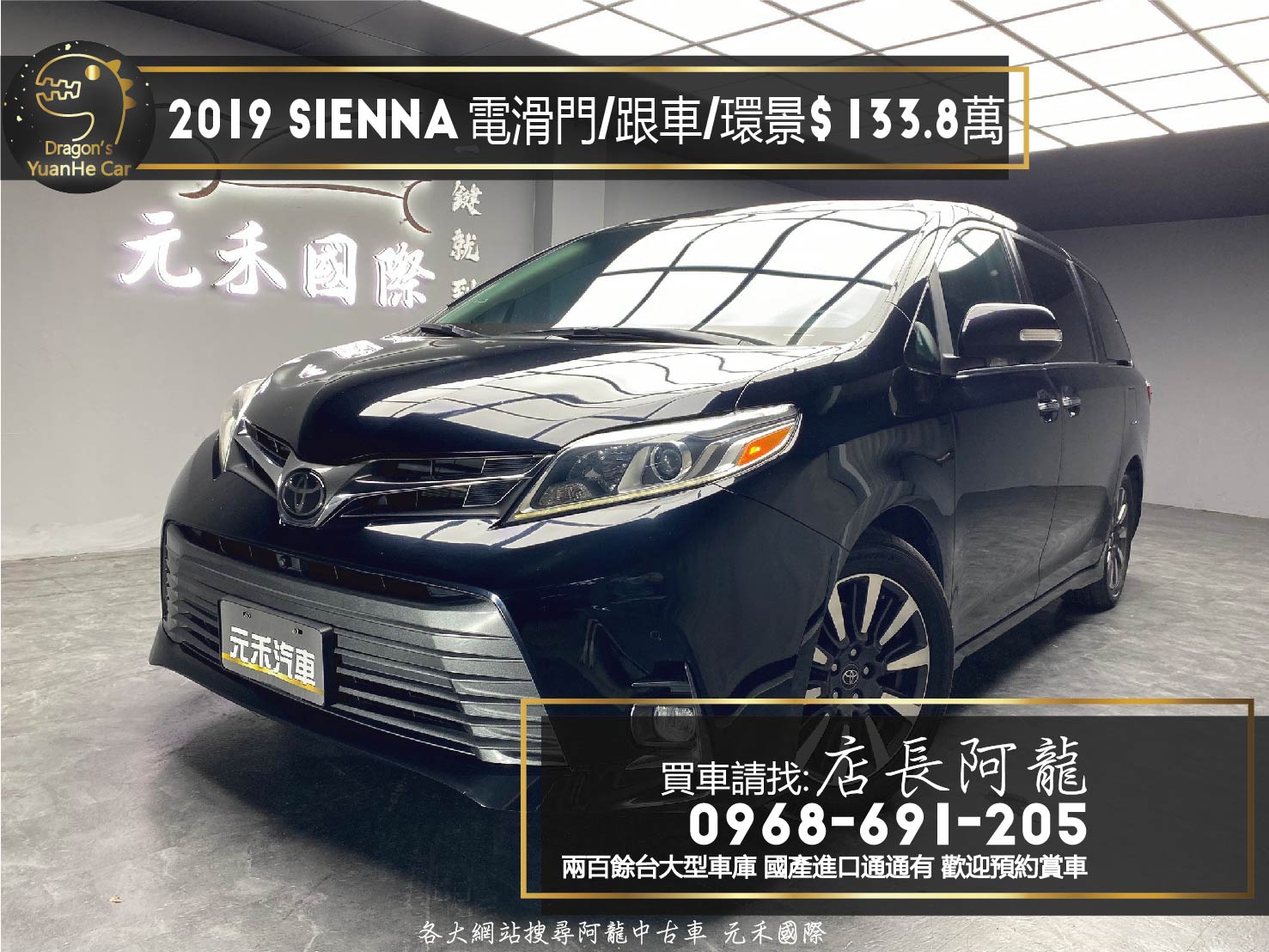 2019 Toyota Sienna Limited 七人座 跟車 環景 雙電滑門 電尾門 ❗️(072)【 元禾國際 阿龍店長 0968-691-205】阿龍中古車 二手車 中古車 新北最大車庫 實車實價 認證車  第1張相片