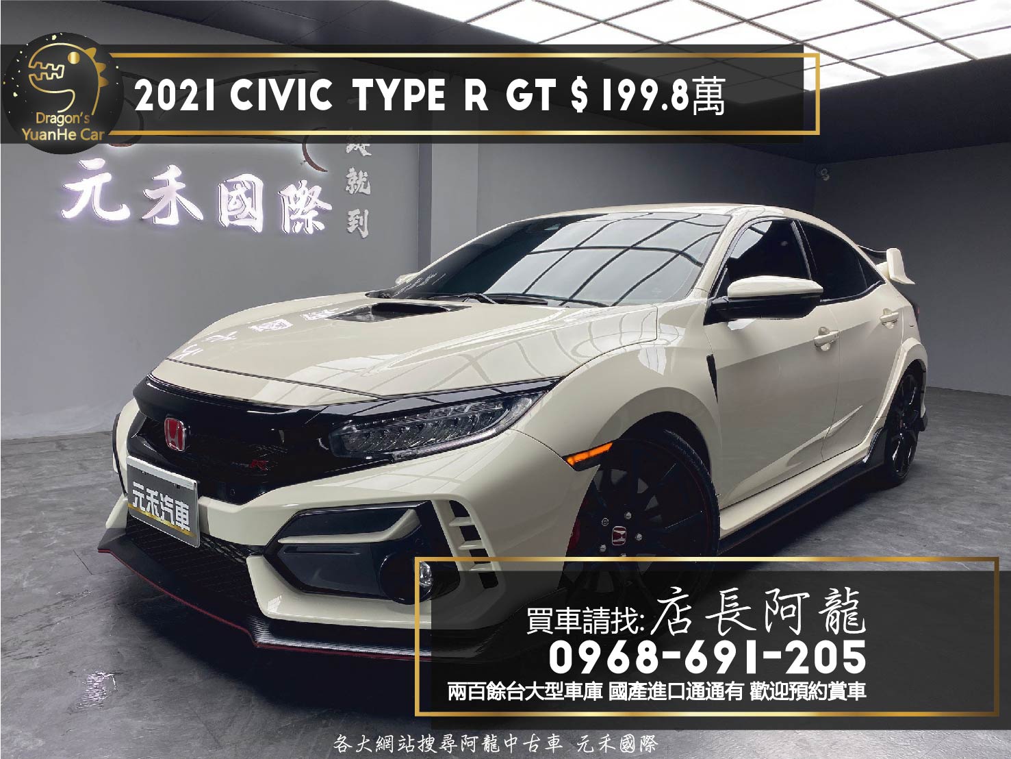 2021 Honda Civic Type R GT ACC跟車 麂皮椅套 尾翼 手牌 紅標本田❗️(108)【 元禾國際 阿龍店長 0968-691-205】阿龍中古車 二手車 中古車 新北最大車庫 實車實價 認證車  第1張相片