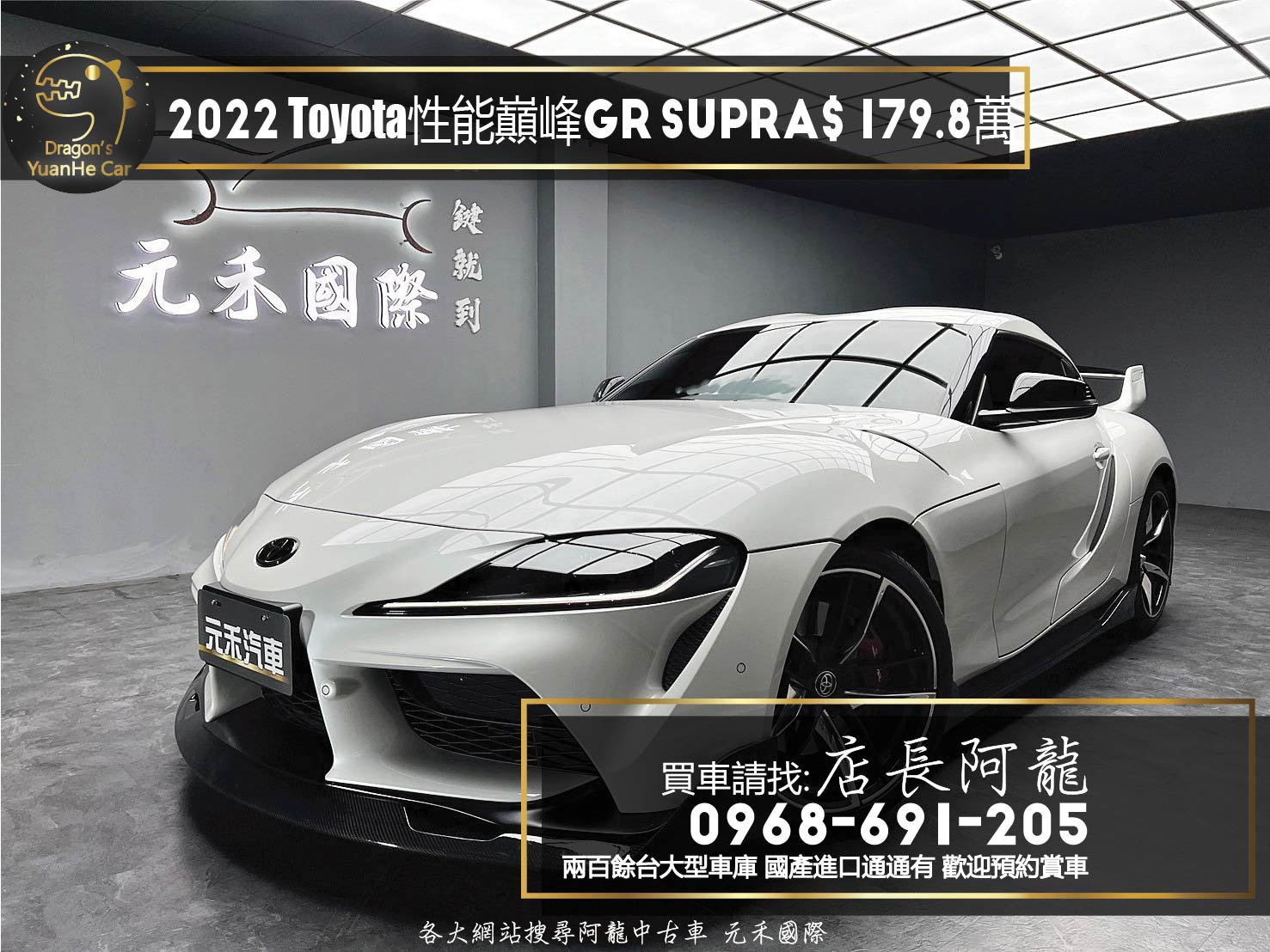 2022 GR Supra Premium Toyota 性能巔峰 升級 前後側群碳纖維空力套件 大尾翼 新車保固 ❗️(209)【 元禾國際 阿龍店長 0968-691-205】阿龍中古車 二手車 中古車 新北最大車庫 實車實價 認證車  第1張相片