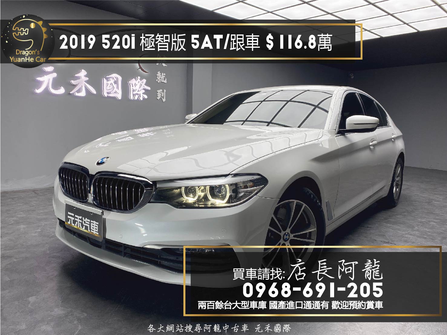 2019 G30 BMW 520i 極智版 5AT駕駛套件 跟車 自動停車 ❗️(188)【 元禾國際 阿龍店長 0968-691-205】阿龍中古車 二手車 中古車 新北最大車庫 實車實價 認證車  第1張相片