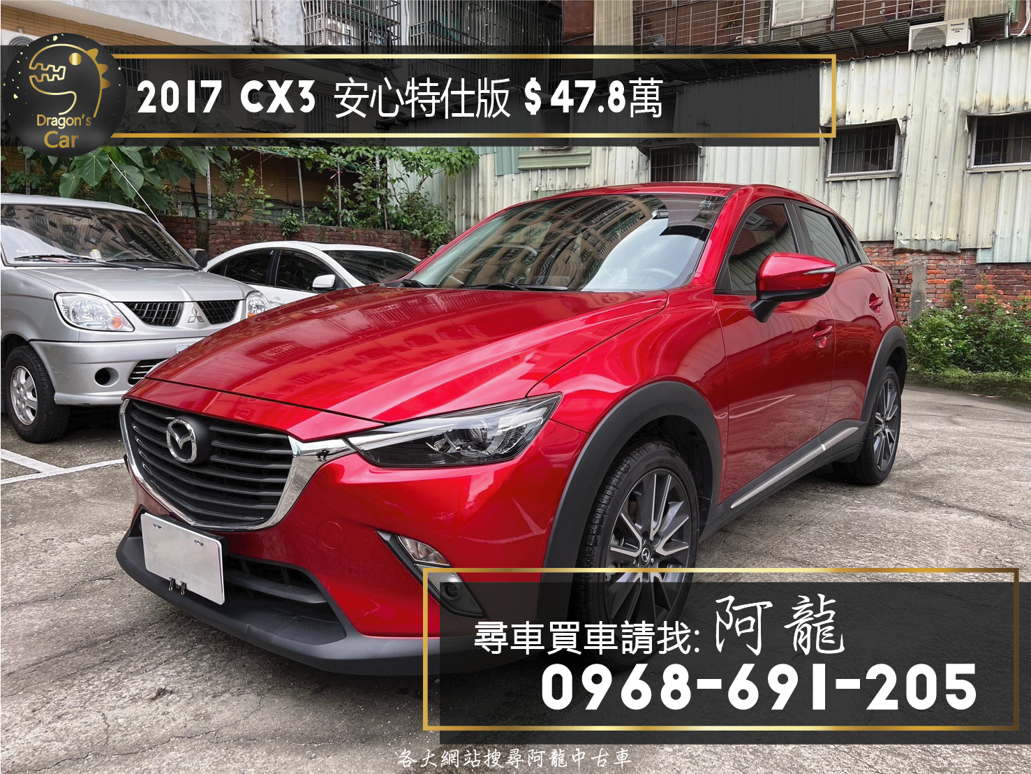 新車入庫🔥2017 馬自達 CX3 安心特仕版  第1張相片