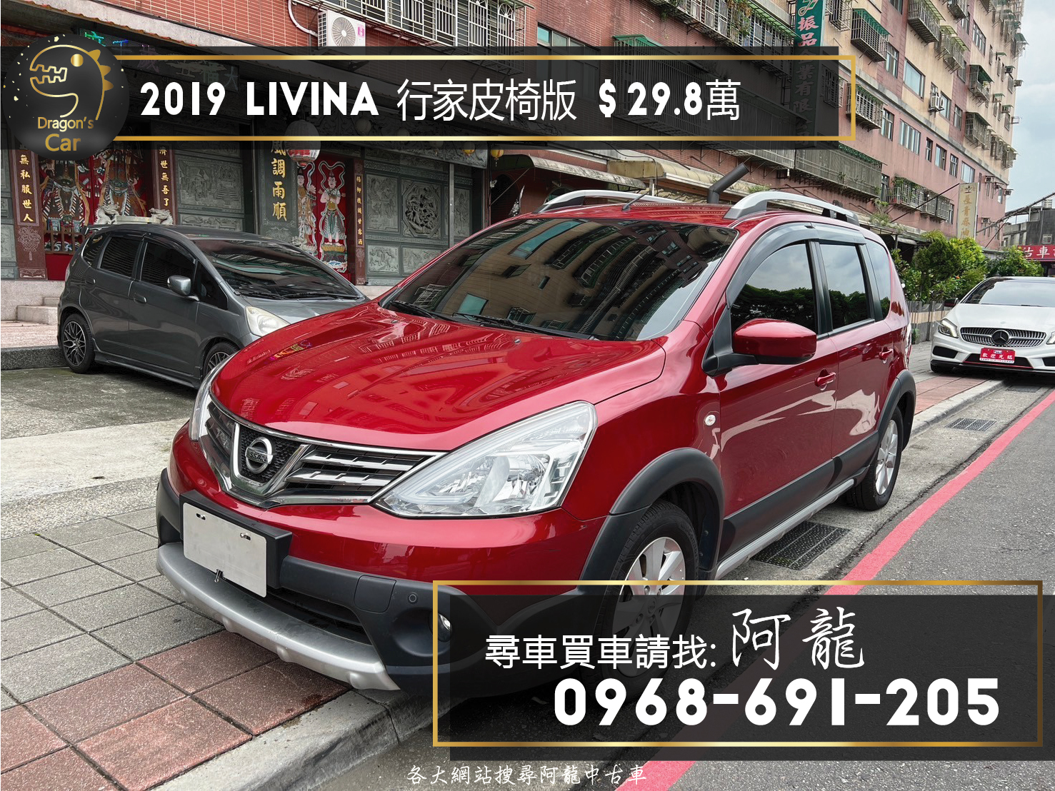 新車入庫🔥2019 Nissan Livina 行家皮椅版  第1張相片