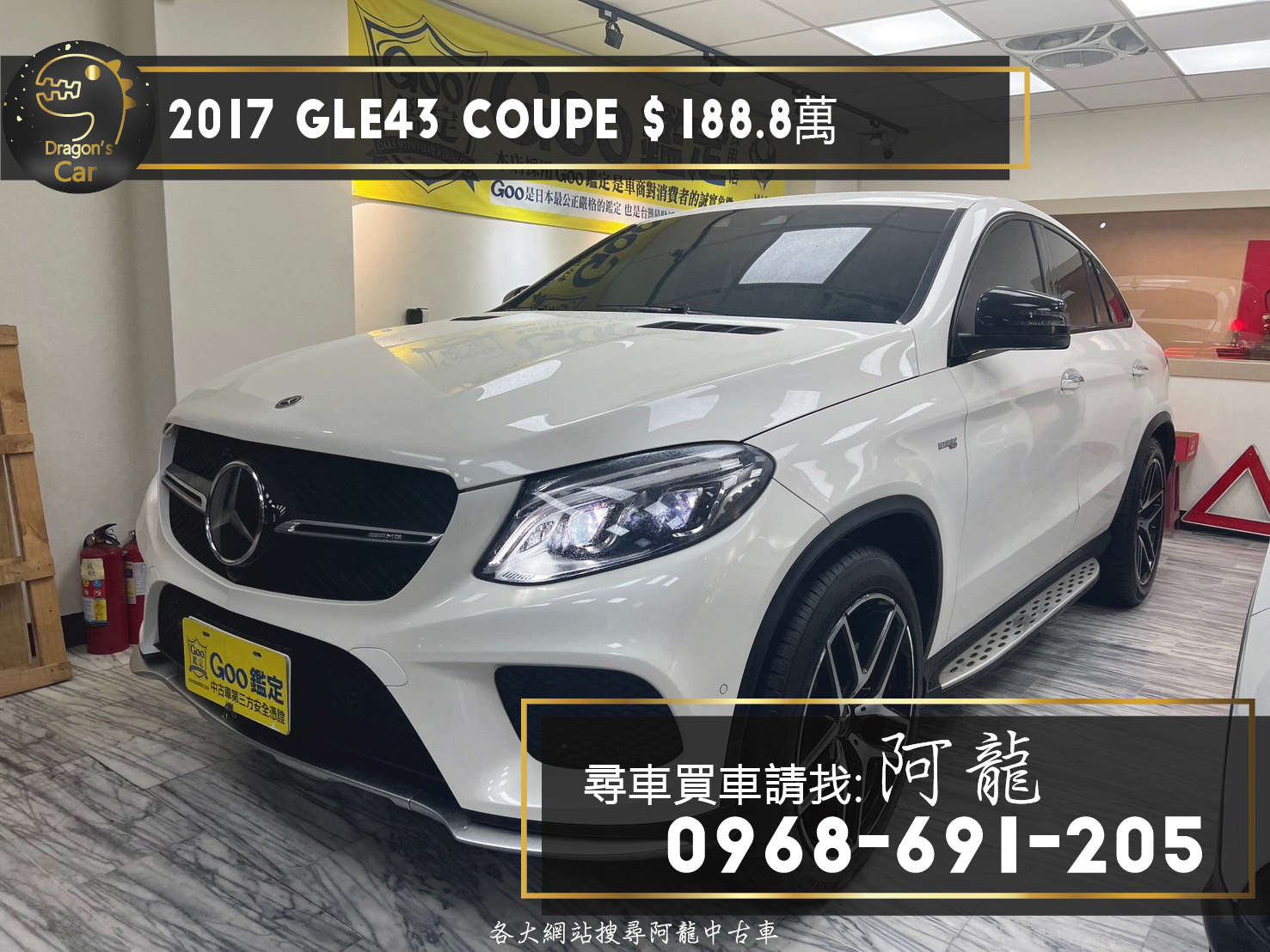 新車入庫🔥2017 賓士 GLE43 Coupe AMG 4MATIC  第1張相片