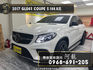 新車入庫🔥2017 賓士 GLE43 Coupe AMG 4MATIC  第1張縮圖