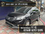 新車入庫🔥2013 Honda CRV 2.4 VTi 保值神車  第1張縮圖