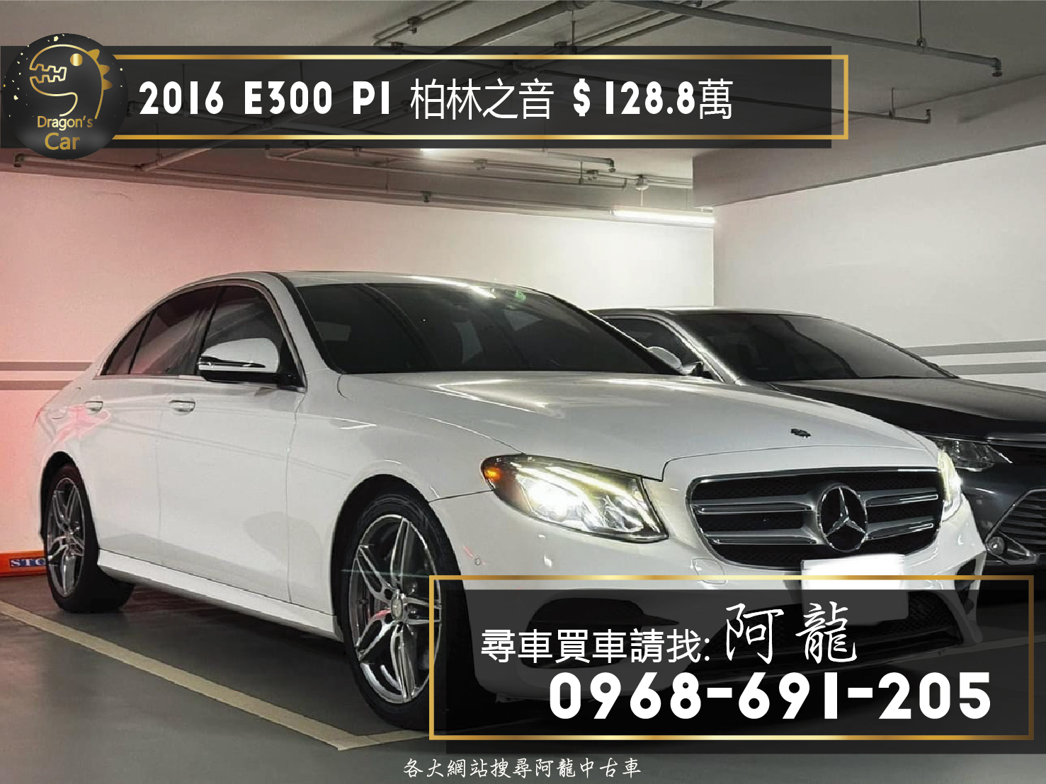 新車入庫🔥2016 賓士 E300 W213 P1 柏林  第1張相片