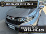 新車入庫🔥2019 Honda CRV VTi-S 僅跑三萬  第1張縮圖
