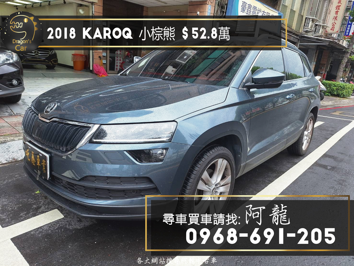 新車入庫🔥2018 Skoda Karoq 小棕熊 尊榮版  第1張相片